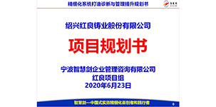 2020年6月引入智慧劍公司的“精細(xì)化管理”.jpg