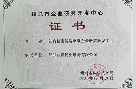 2020年紹興市企業(yè)研究開(kāi)發(fā)中心